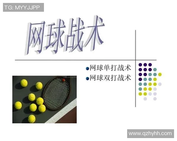 广州网球队的控制打法深度分析与战术解读